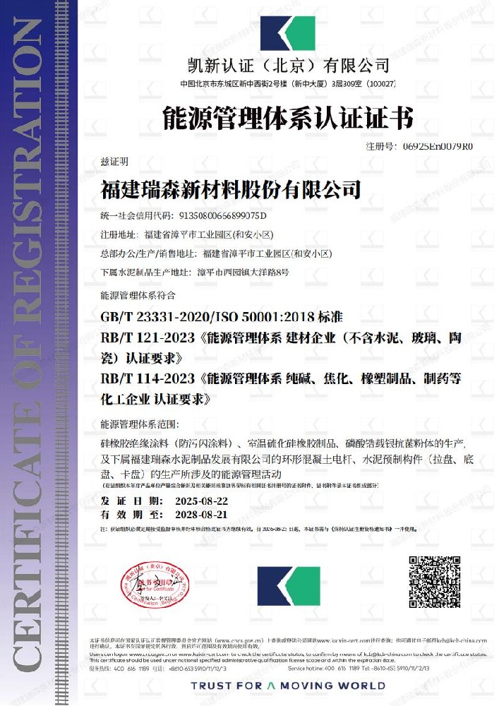 能源管理體系認(rèn)證證書 GB/T 23331-2020/ISO 50001:2018 標(biāo)準(zhǔn)
