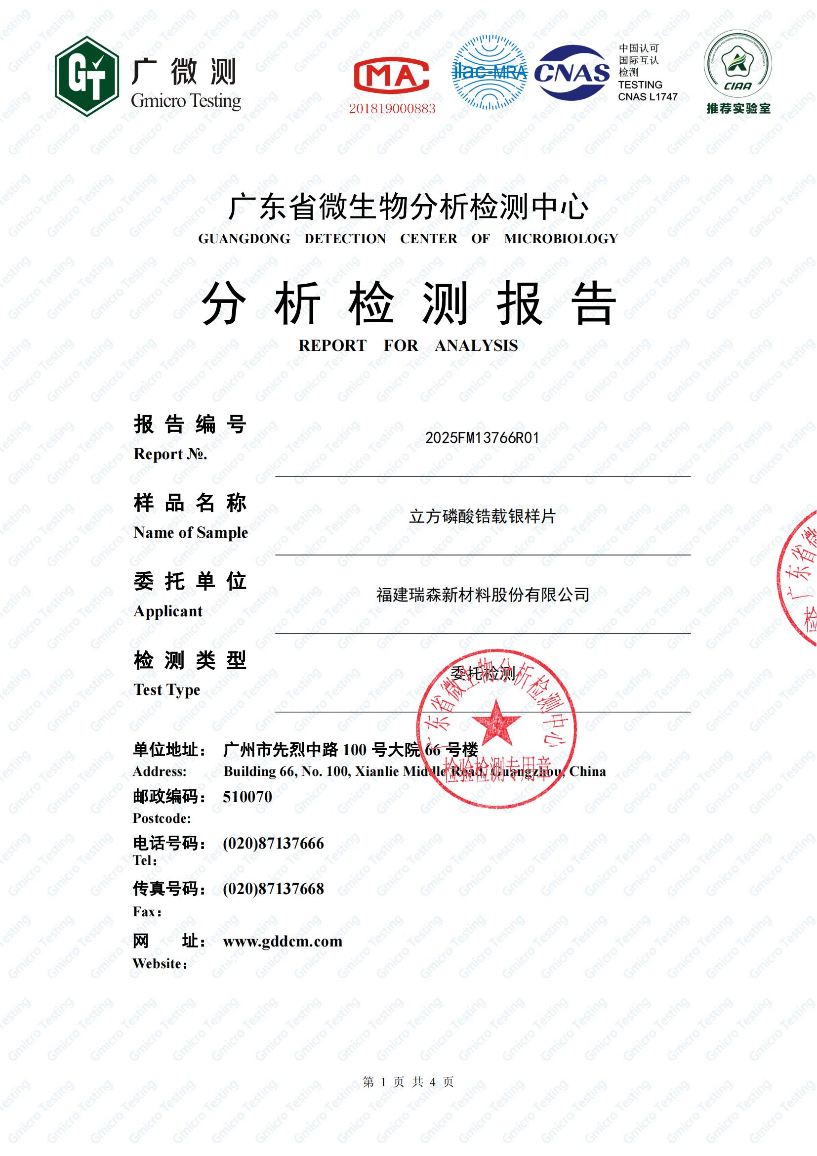 母粒抗菌率檢測(cè)報(bào)告-副本_00.jpg