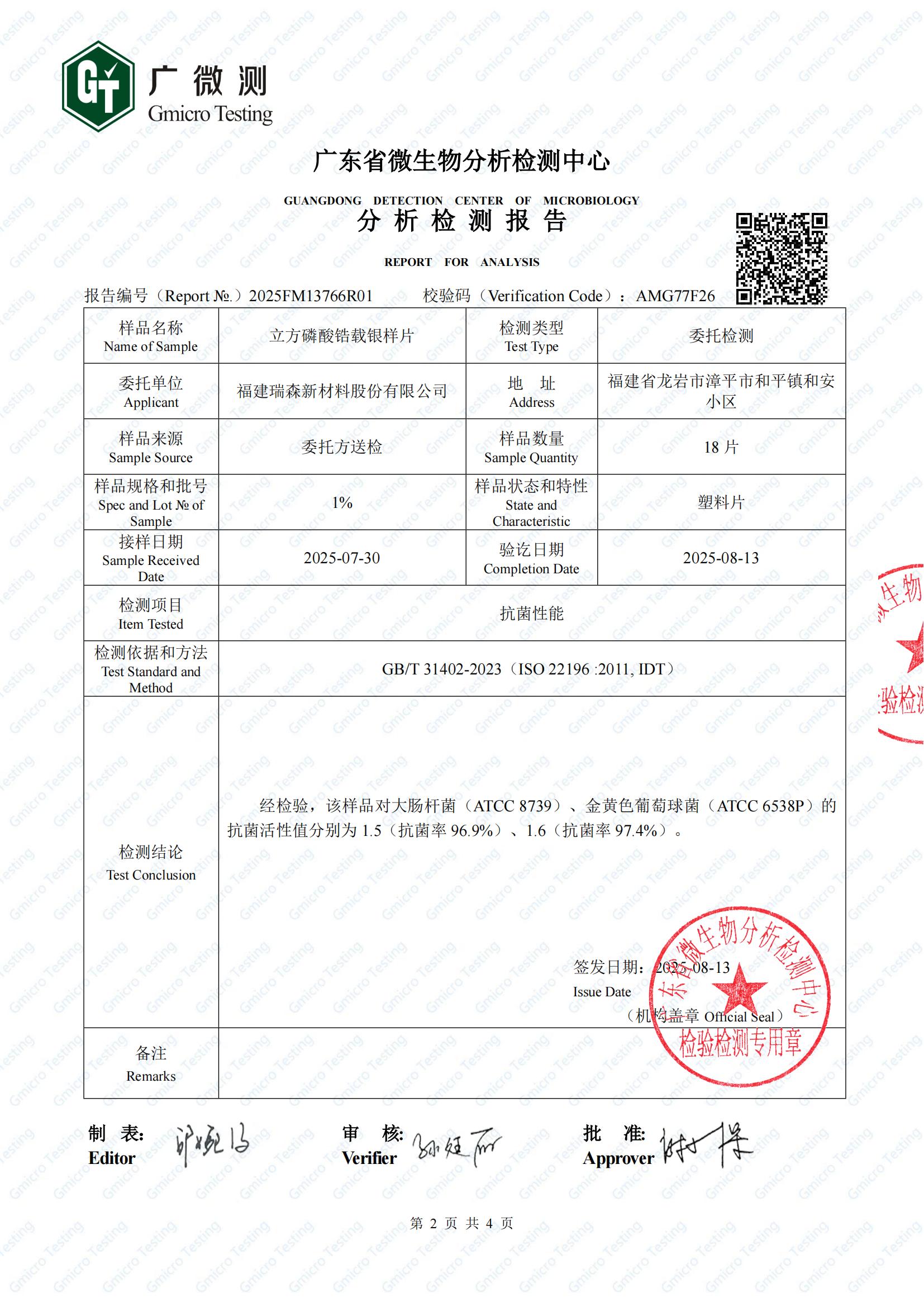 母?？咕蕶z測(cè)報(bào)告-副本_01.jpg