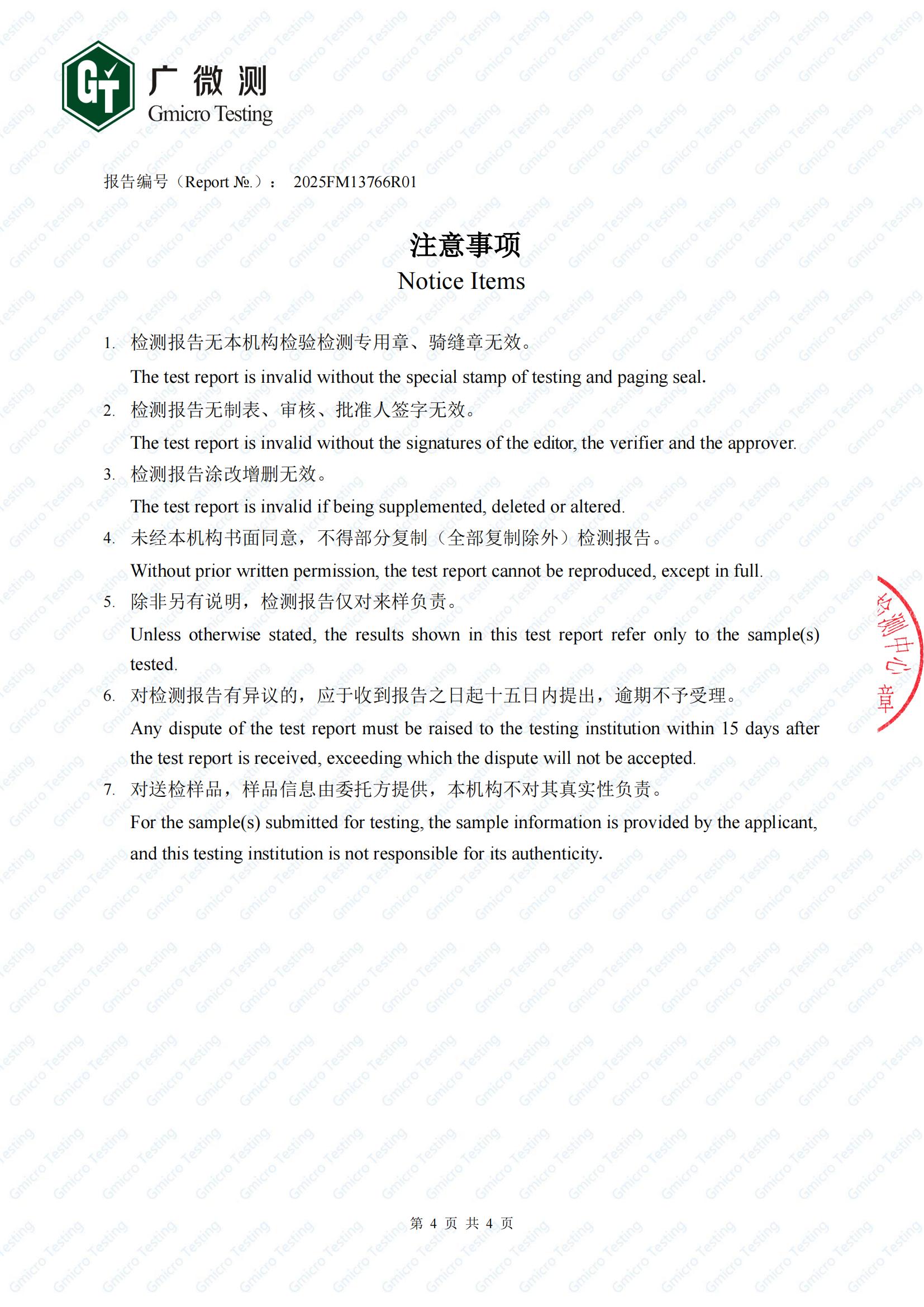 母粒抗菌率檢測(cè)報(bào)告-副本_03.jpg