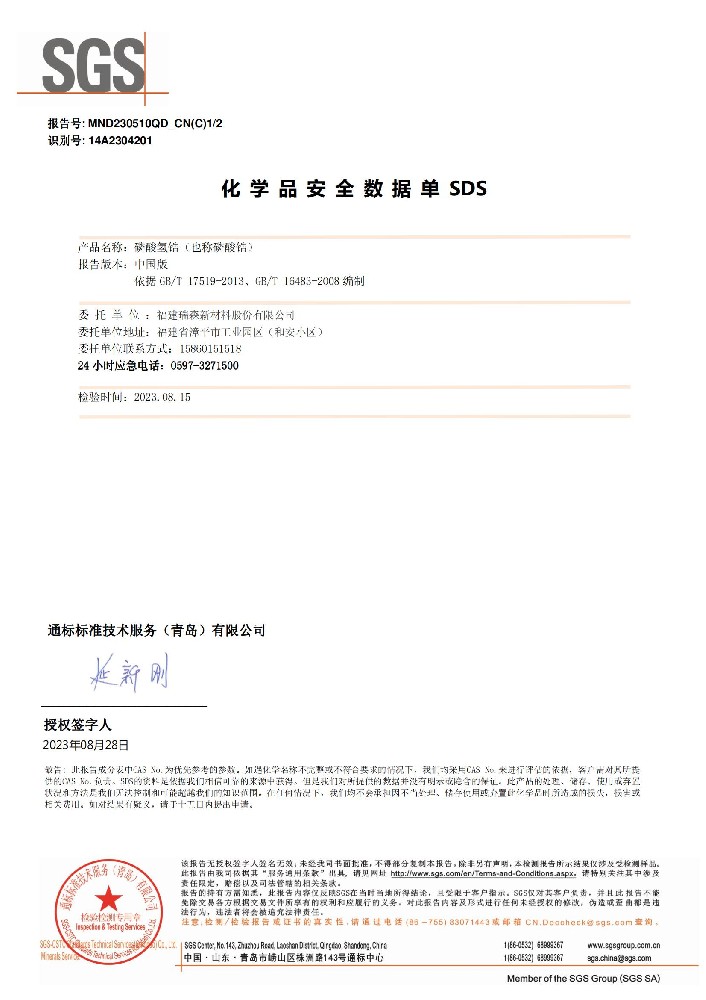 [磷酸鋯]化學品安全技術(shù)說明書（SDS）